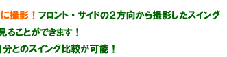 開発・監修 プロゴルファー江連忠スイング解析機MA２を語る